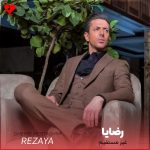 دانلود آهنگ غیر مستقیم از رضایا